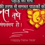 Hindu-new-year-2021-Wishes