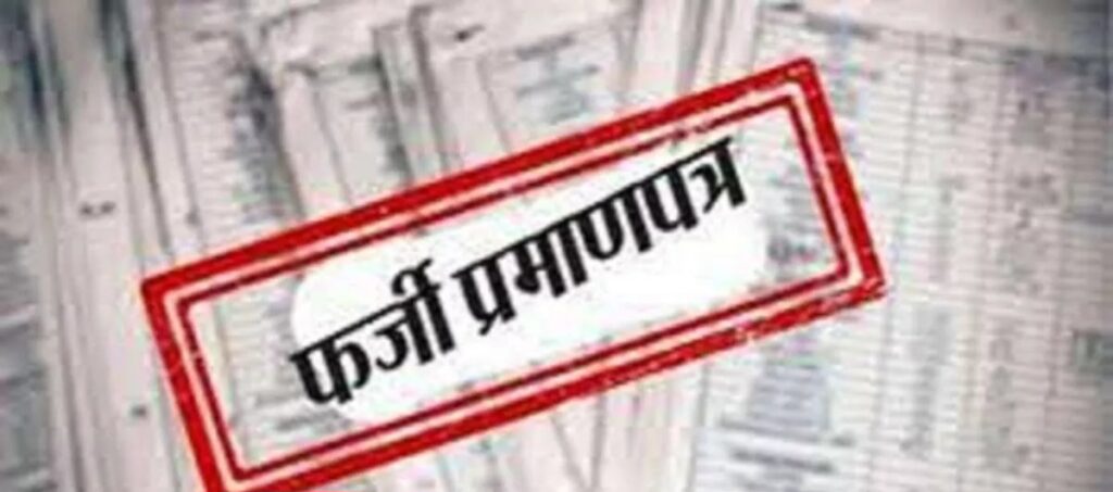 10_11_2022-fake_caste_certificate_23195793_0375636