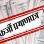 10_11_2022-fake_caste_certificate_23195793_0375636