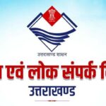 Information-and-Public-Relations-Department-uttarakhand